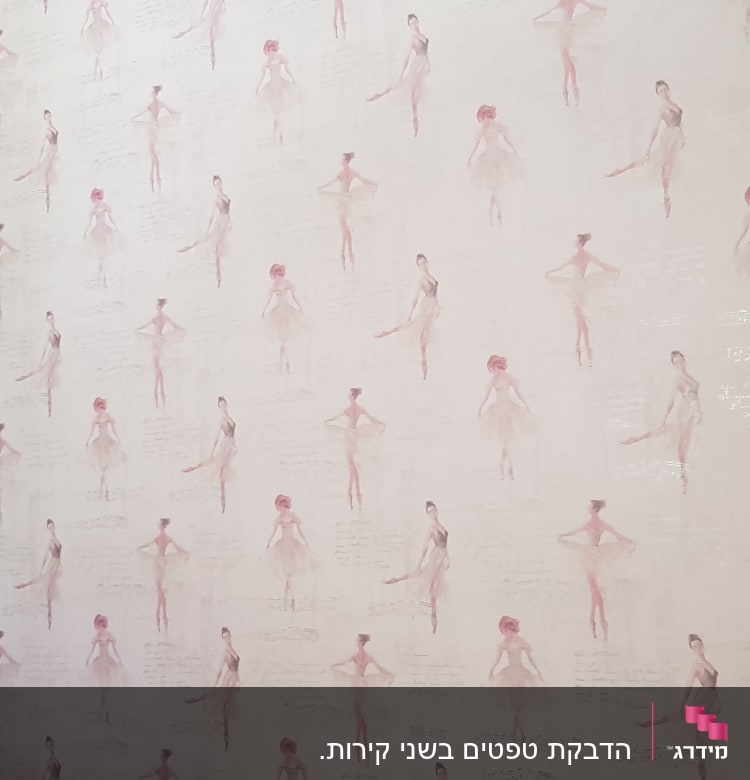 טפט עם דמויות בלרינה בצבעי פסטל עדינים